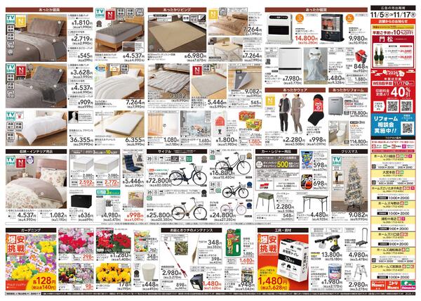 【25/11/5 ~ 11/17】島忠・ホームズの「爆安挑戦」-2