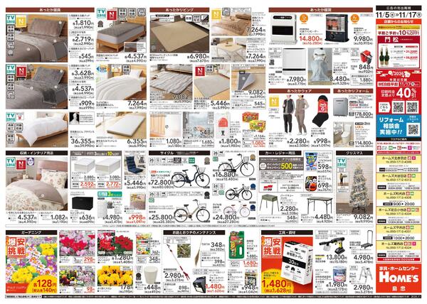 【25/11/5 ~ 11/17】島忠・ホームズの「爆安挑戦」new-2