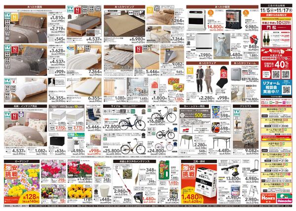 【25/11/5 ~ 11/17】島忠・ホームズの「爆安挑戦」new-2