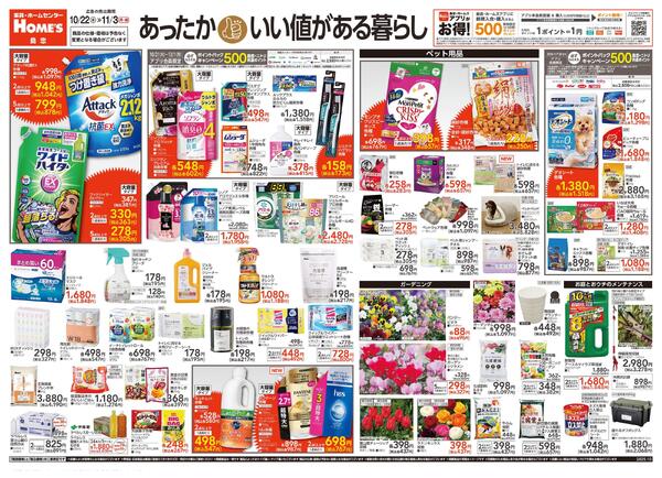 【25/10/22 ~11/3】あったかいい値！がある暮らしnew-1