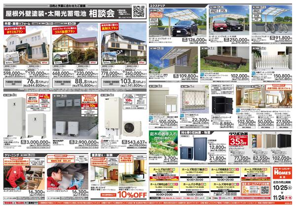 【25/10/25 ~ 11/24】冬のリフォームフェア-2