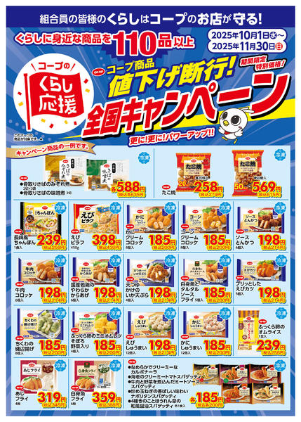 2025年10月1日〜11月30日までくらし応援　１０月１日～１１月３０日-1