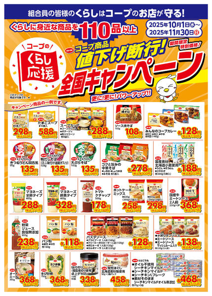 2025年10月1日〜11月30日までくらし応援　１０月１日～１１月３０日-2