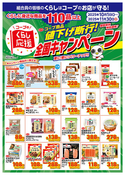 2025年10月1日〜11月30日までくらし応援　１０月１日～１１月３０日-3