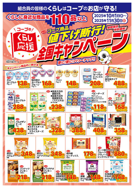 2025年10月1日〜11月30日までくらし応援　１０月１日～１１月３０日-4