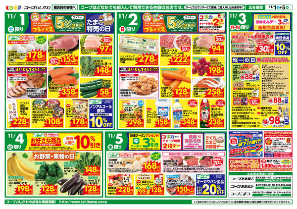 2025年10月29日〜11月5日まで１１月１日（土）～１１月５日（水）-1