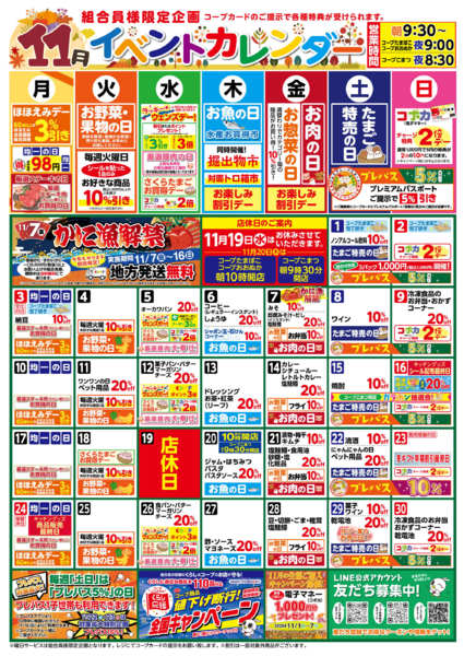 2025年11月1〜30日まで１１月イベントカレンダー-1