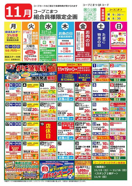 2025年11月1〜30日まで１１月イベントカレンダー-1