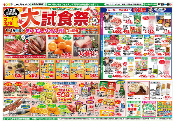 2025年11月12〜16日まで１１月１５日（土）～１１月１６日（日）new-1