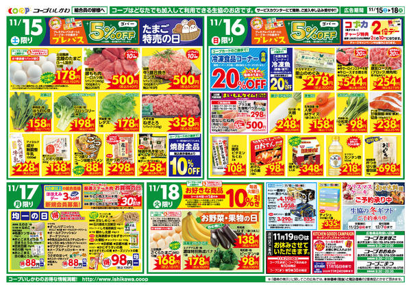 2025年11月12〜18日まで１１月１５日（土）～１１月１８日（火）new-1