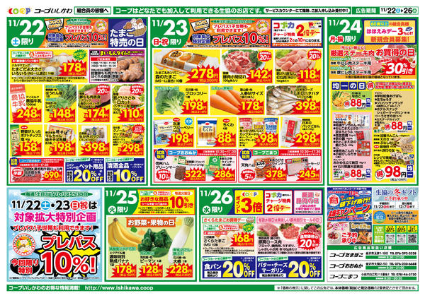 2025年11月19〜26日まで１１月２２日（土）～１１月２６日（水）-1