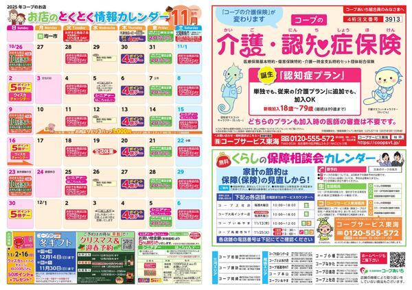 11月とくとくカレンダー-1