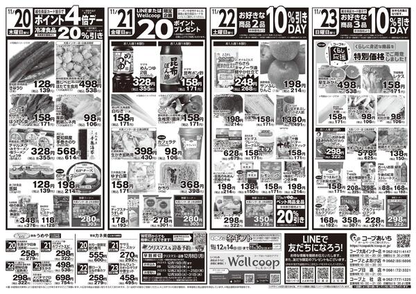 11/20（木）～11/23（日）チラシ-2