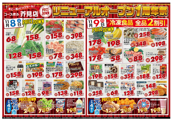 くらし応援キャンペーン  9月21日～11月30日-1