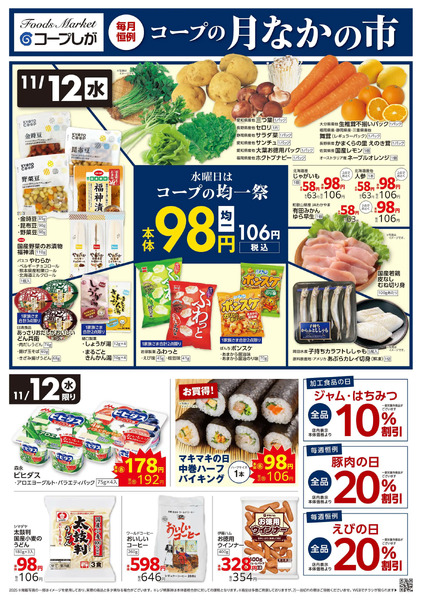 お買い得チラシ-1