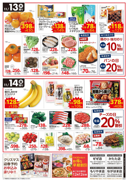 お買い得チラシ-2