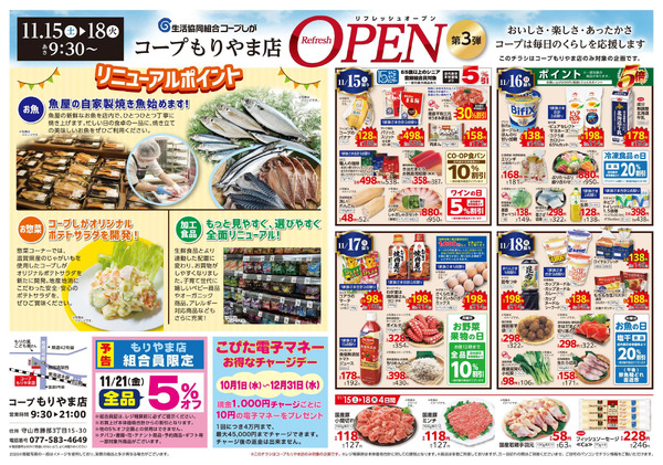 お買い得チラシ-1