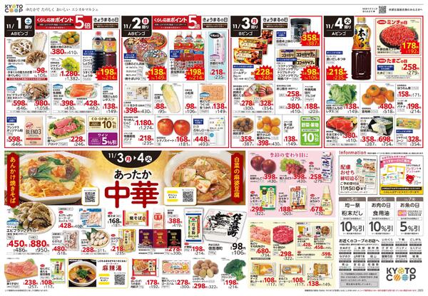 全店共通チラシ：11/1(土)－11/4(火)new-2