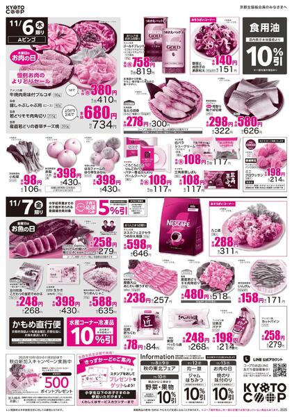 全店共通チラシ：11/5(水)－11/7(金)-2