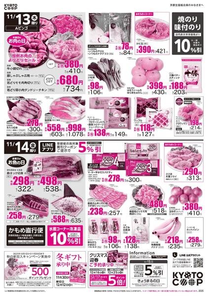 全店共通チラシ：11/12(水)－11/14(金)-2