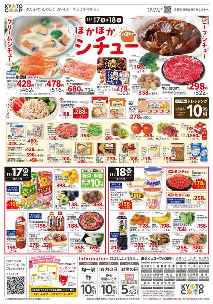 全店共通チラシ：11/15(土)－11/18(火)new-2