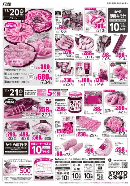 全店共通チラシ：11/19(水)－11/21(金)new-2