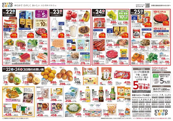 全店共通チラシ：11/22(土)－11/25(火)-2
