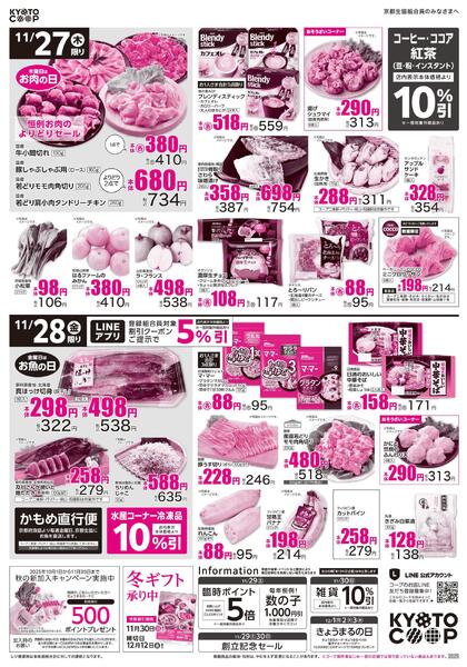 全店共通チラシ：11/26(水)－11/28(金)new-2