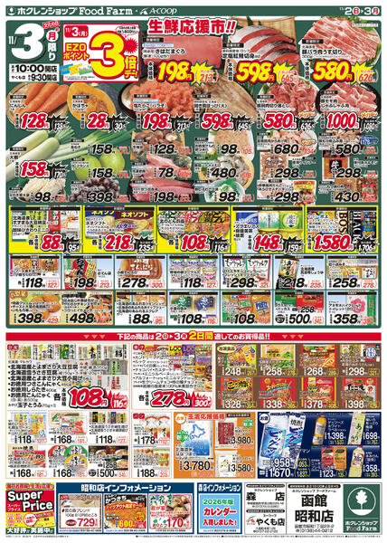 日曜生鮮まつり-2