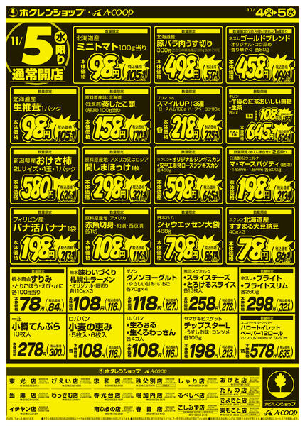 厳選特価市new-2