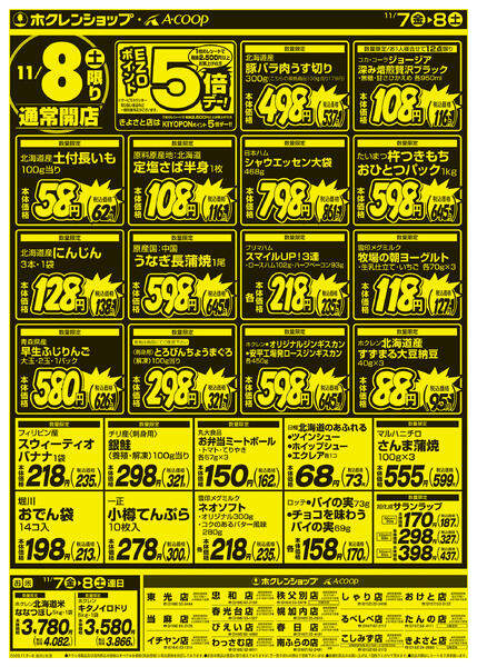 厳選特価市new-2