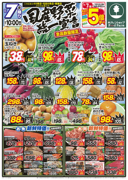 国産野菜統一宣言new-1