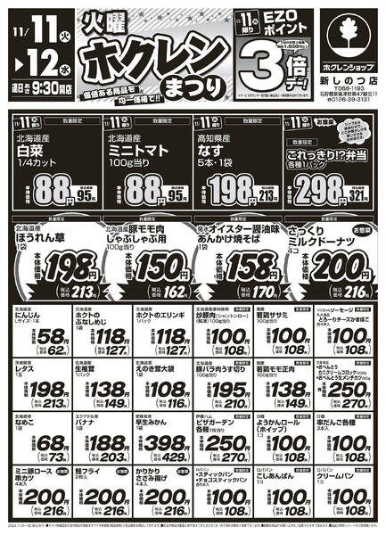 火曜ホクレンまつりnew-1