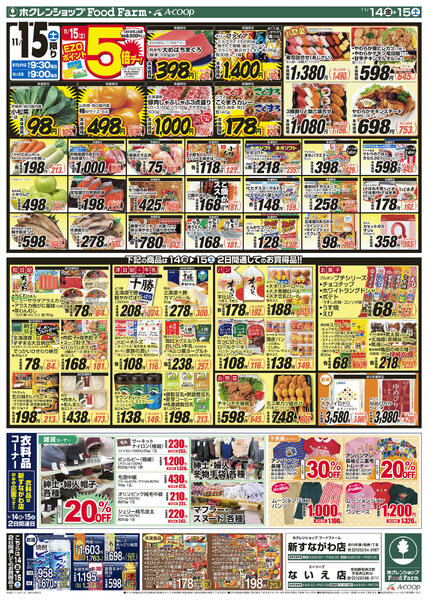 食卓全力応援セールnew-2