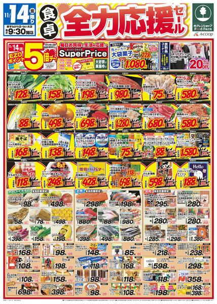 食卓全力応援セールnew-1