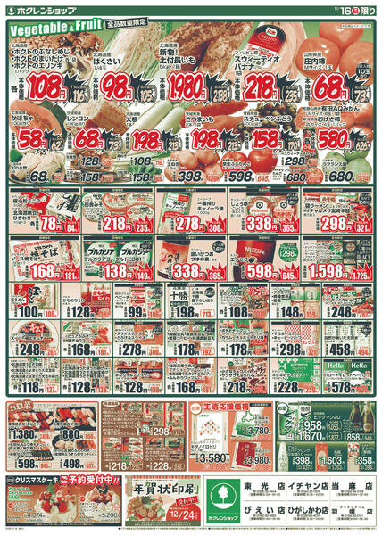 Justミート&魚市new-2