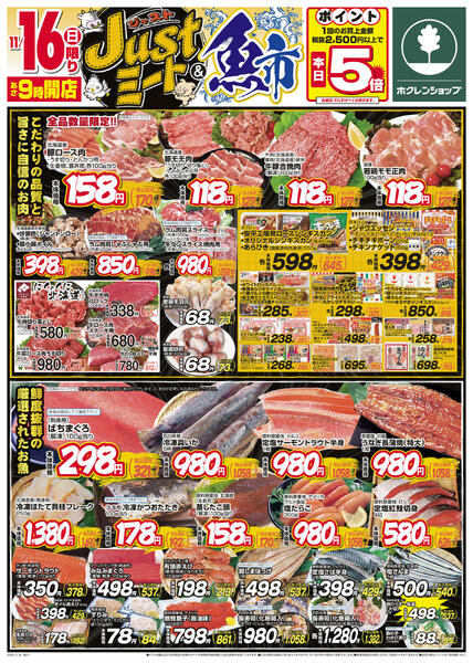 Justミート&魚市new-1