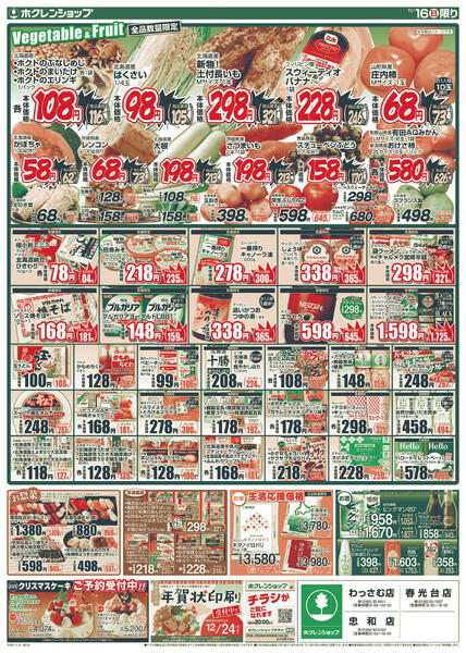 Justミート&魚市new-2