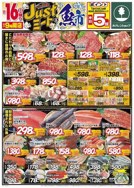 Justミート&魚市new-1