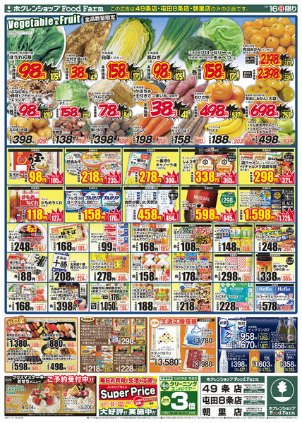 Justミート&魚市new-2