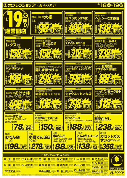 厳選特価市new-2