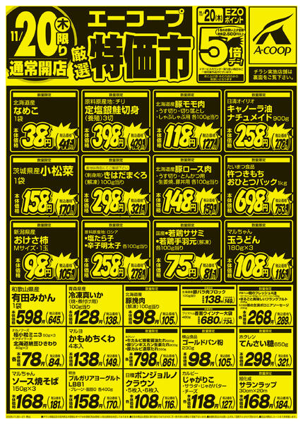 厳選特価市new-1