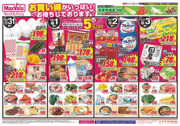 2025年10月30日〜11月3日まで1031-1