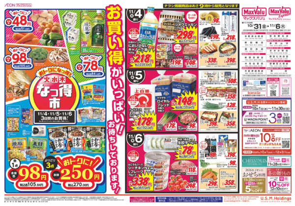 2025年10月30日〜11月6日まで1031-1