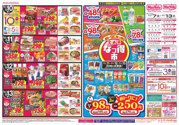 2025年11月6〜13日まで1107-1