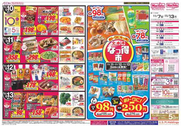 2025年11月6〜13日まで1107-1