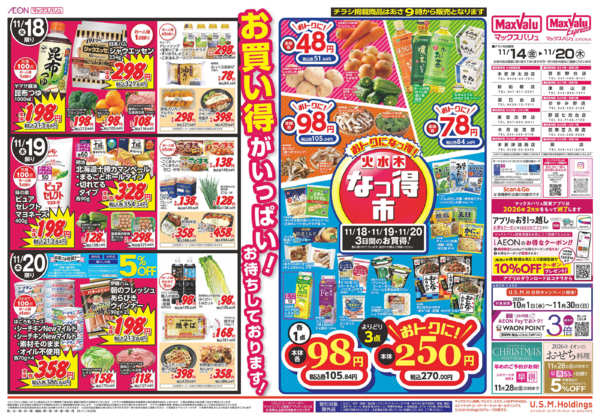 2025年11月13〜20日まで1114new-1