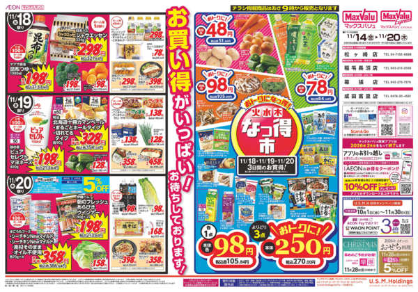 2025年11月13〜20日まで1114-1