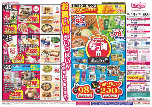 2025年11月13〜20日まで1114-1