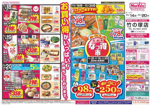 2025年11月13〜20日まで1114-1